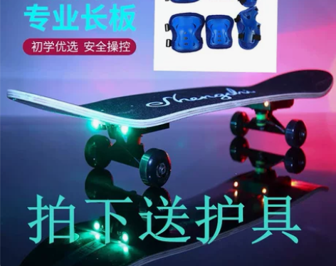 送精品护具滑板车儿童四轮滑板闪光初学者男孩...