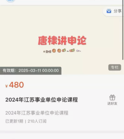唐棣讲申论2024年江苏事业单位考试申论课...