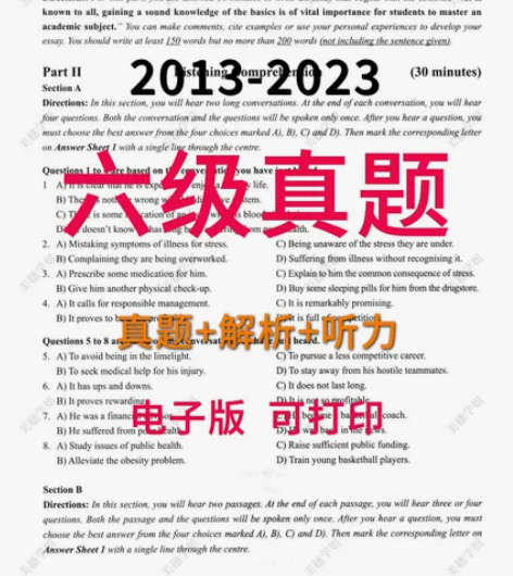 英语六级真题+答案详解+听力音频  电子版...