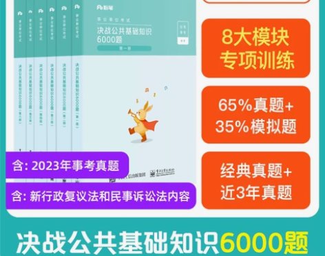 粉笔事业编考试2024决战公共基础知识60...