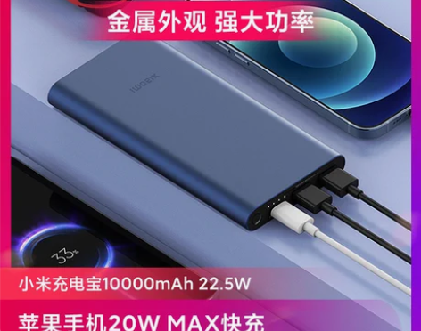 小米充电宝10000毫安大容量22.5W轻...