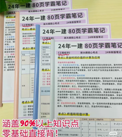 一建，一级建造师，一个很变态！但能过24一...