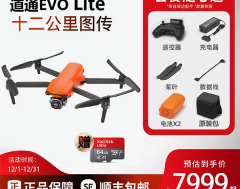 道通EVOLite无人机8k竖拍专业夜景航...