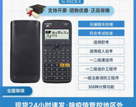 计算器月初买来都没有用过,因为超过时间了所...