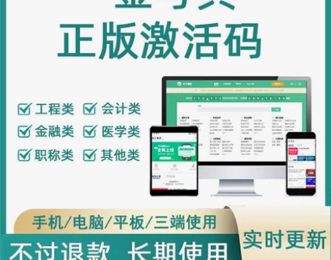金考典刷题软件,金考典激活码 正版金考典...