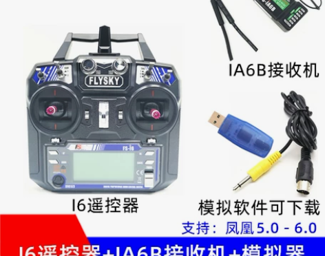 不含接收机，带盒子 2.4G富斯i6航模遥...