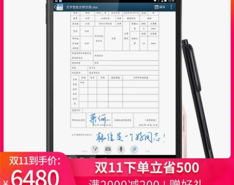 E人E本T11/A0010手写商务平板电脑...
