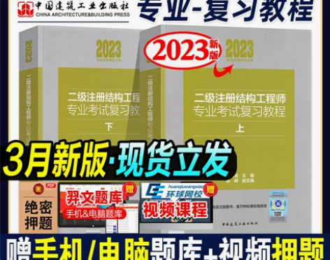 2022年新版二级注册结构工程师专业考试复...