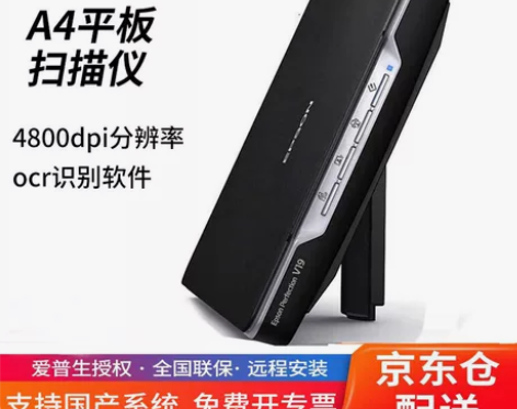 爱普生新款（epson)V19ii扫描仪A...