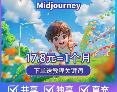 Midjourney会员一个月代充值MJ