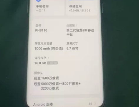 一加11顶配16+512  自从换手机后一...