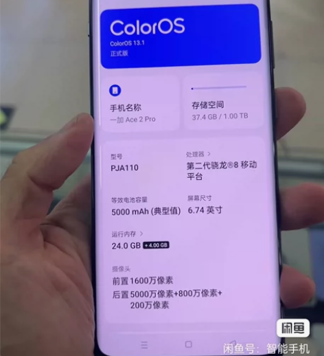 无任何问题,一加ace2pro 24+1T...