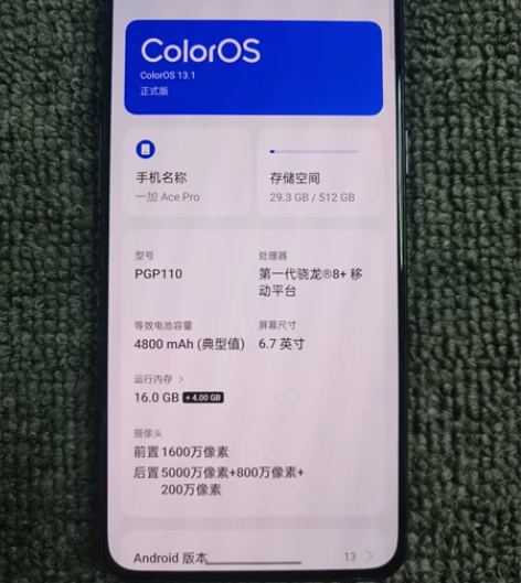 ?机型:一加 Ace Pro 内存: 16...