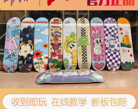 沸点滑板 psychos专业板儿童成人初学...