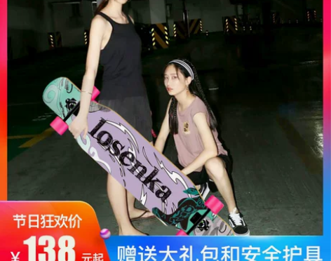 【双12价】长板滑板女刷街专业板公路青少年...