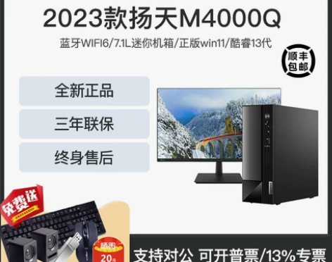 [台式机热销榜][超级新品]联想(Leno...