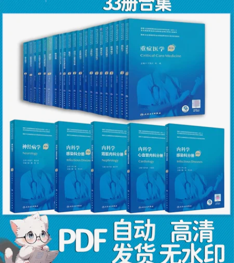 【pdf】33册人卫医师规培教材 pdf，...