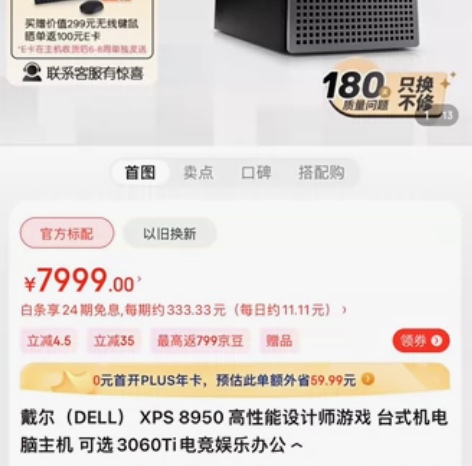 戴尔 XPS 8950 高性能设计师游戏 ...
