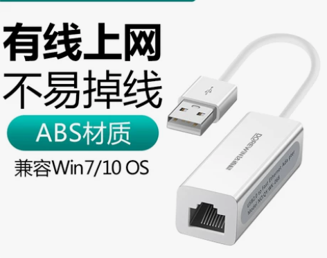 达而稳 网线转接口宽带转换器USB转网口笔...