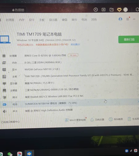 小米笔记本电脑，一年年前买的二手的，现在打算换更配置高的，这...