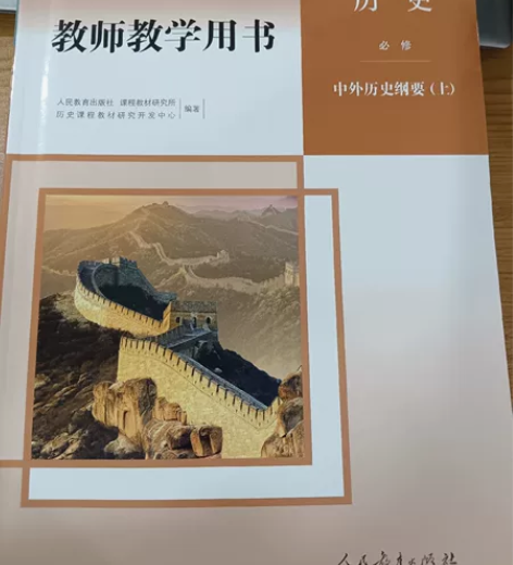高中历史教师用书，几乎全新普通高中教科书教...