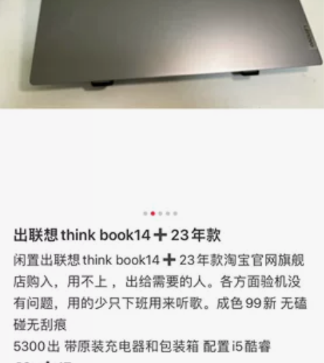 闲置出联想think book1423年款...