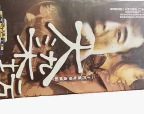 大染坊,原装正版,购于卓越网。9成新,诚意...