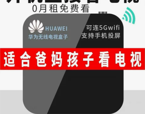 华为无线网络机顶盒4K高清电视盒子无线Wi...