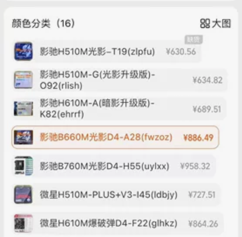 影驰 b660-m 光影 自用￥299