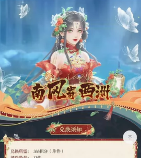 陈婉君周边屋 333积分单品南风寄西洲单品...