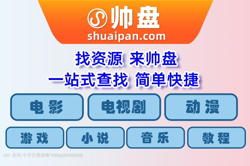 007-系列.中字完整清晰1080p