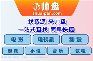[影视]仙剑四 （36集全）  （2024）  （4.3）4K高清