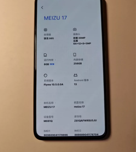 自用 魅族17松深入墨 全网通8+256G...