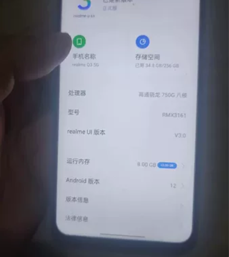 真我q3，8+256g，高通750/全部原...