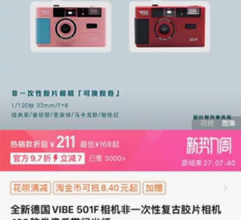 全新德国VIBE 501F相机 非一次性复...