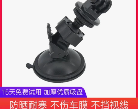GOPRO大疆运动相机车载吸盘支架