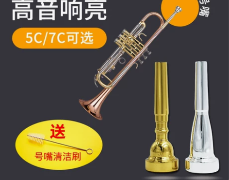 降b调5C 7C小号号嘴鼓号队镀金镀银