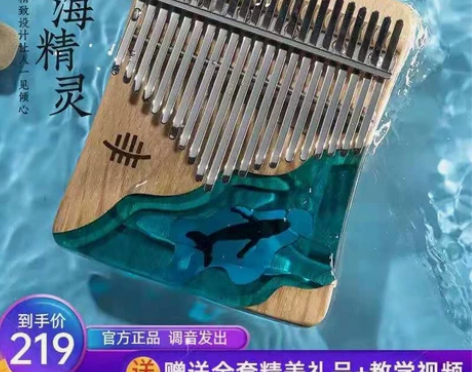 鲁儒21音卡林巴母支琴,轻微瑕疵,不影响使...