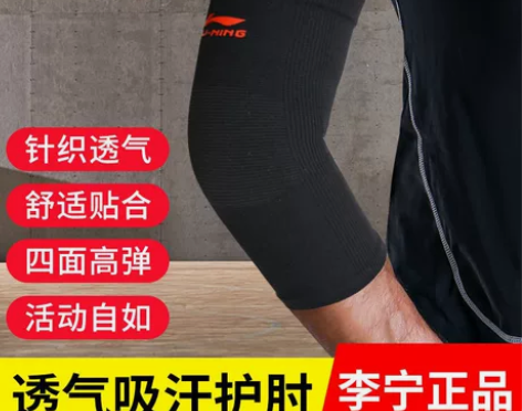 全新李宁护肘男女运动护臂保暖促销 李宁27...