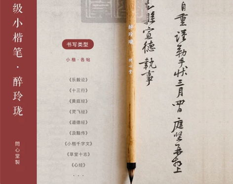 问心堂小楷毛笔醉玲珑紫毫毛笔专业级抄经蝇头...