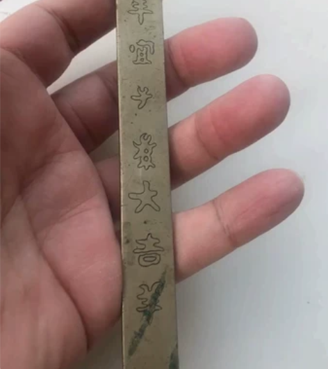 金文镇尺，文字表达舒朗，厚度适中3毫米左右...