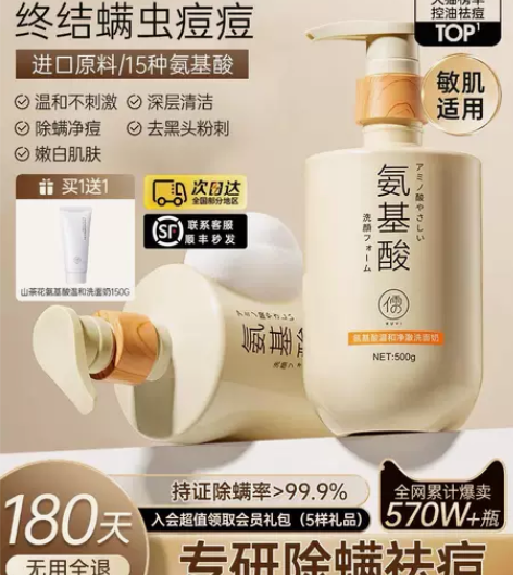 儒意洗面奶氨基酸洗面奶美白祛痘除螨控油深层...