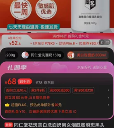 包邮南京同仁堂祛斑美白洗面奶男女烟酰胺淡斑...