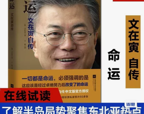 文在寅 《命运》 电子版