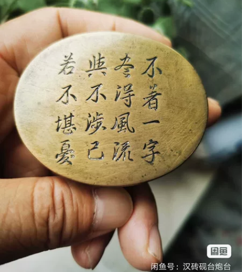 P9印书馆款唐代司空图诗品铜墨盒 尺寸大约...