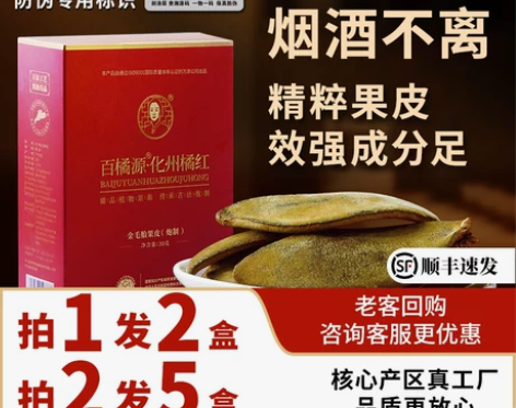 溯源码好喝效强百橘源3mm化橘红皮正宗化州...