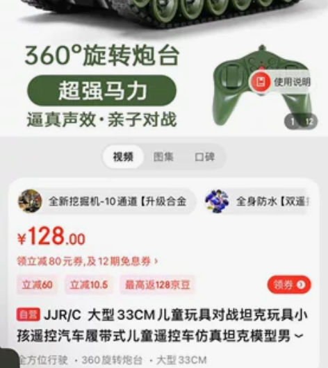 JJR/C 大型33CM儿童玩具对战坦克...