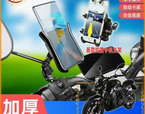 适用山洋 SY250 3H摩托车手机支架机...
