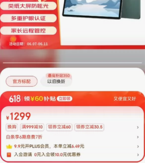 联想小新Pad Plus 12.7英寸 2...