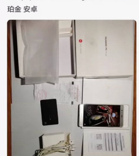 华为P9p备用手机，闲置多个用，4G128...